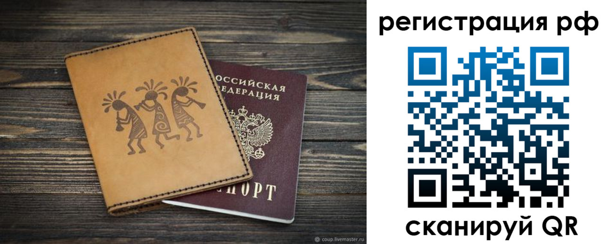 прописка законно в Волгограде