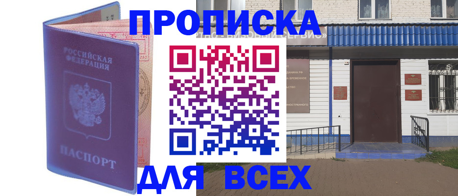 временная регистрация в квартире в Волгограде